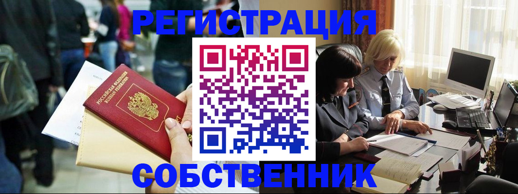 прописка от собственника в Ревде
