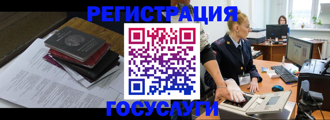 прописка для работы в Ревде