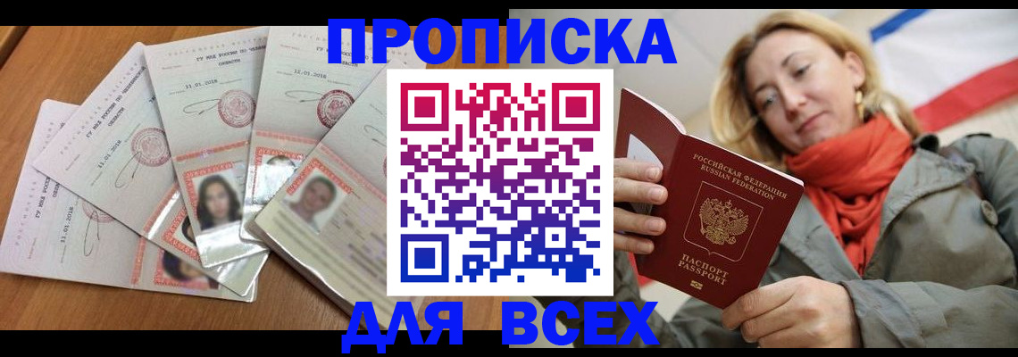 временная регистрация 2025 в Ревде