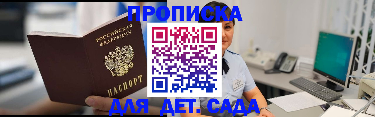 прописка гарантия в Ревде