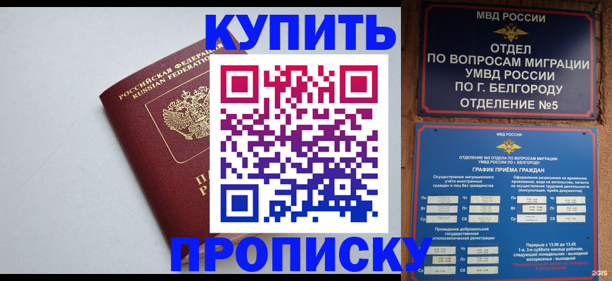 прописка регистрация в Ревде