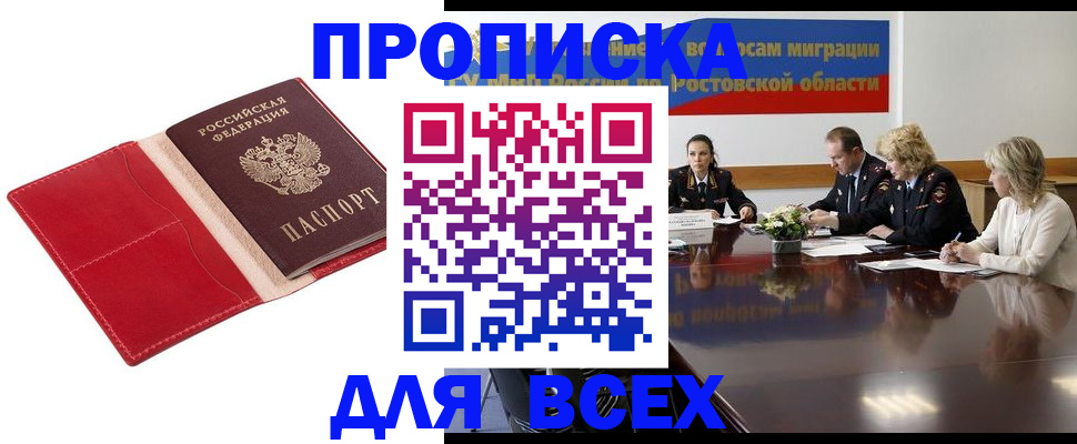 прописка законно в Ревде